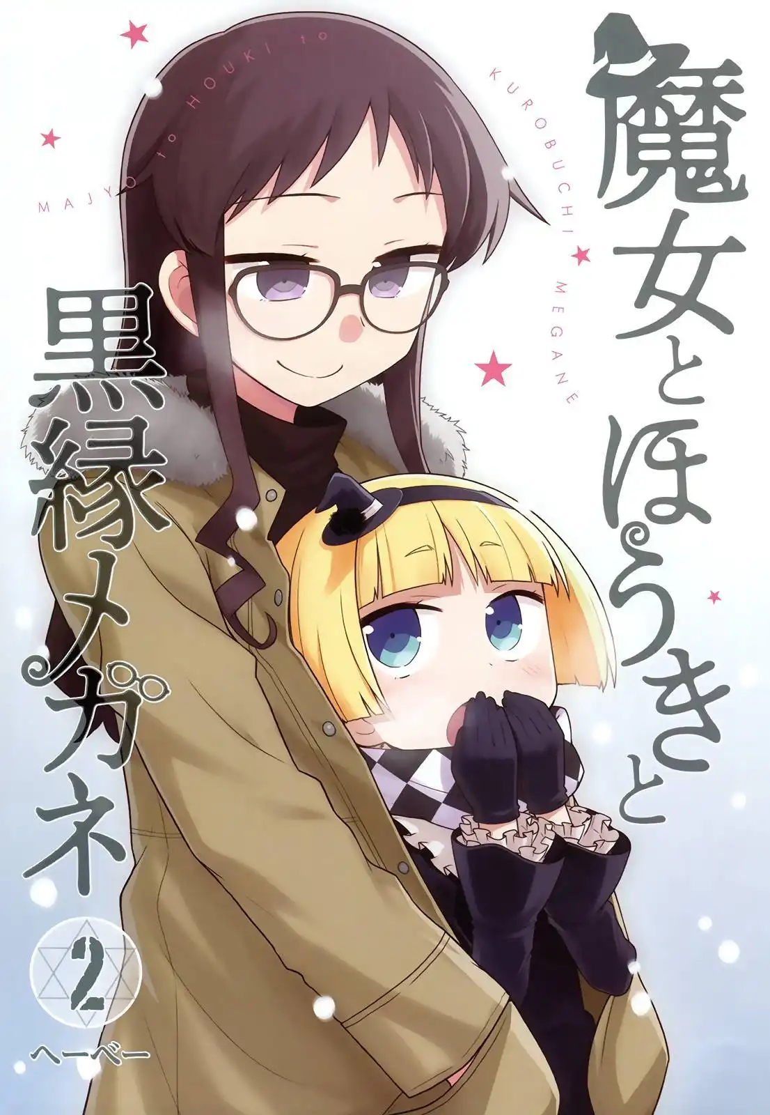 Majo to Houki to Kurobuchi Megane Chapter 17 2